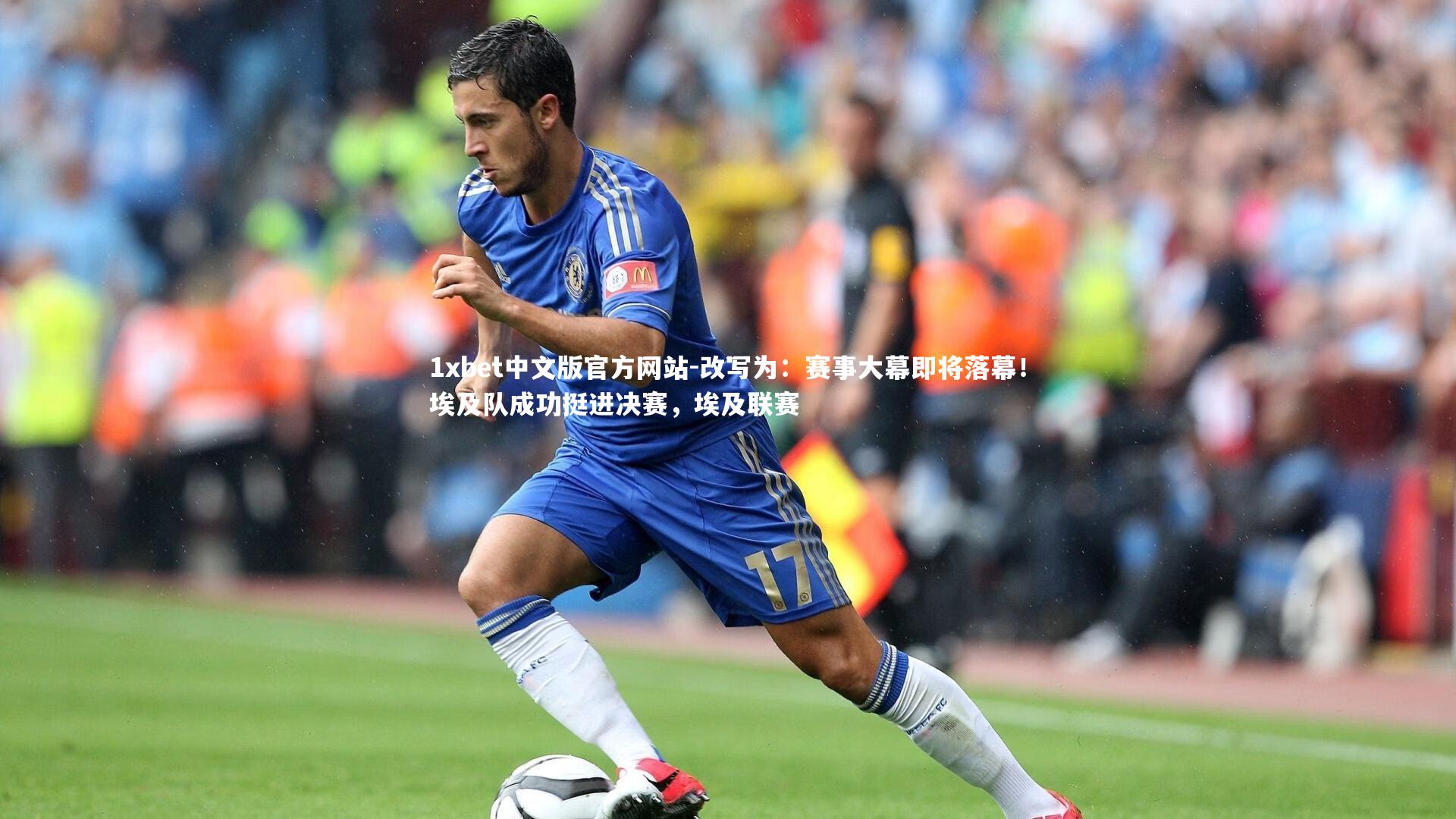 改写为：赛事大幕即将落幕！埃及队成功挺进决赛，埃及联赛