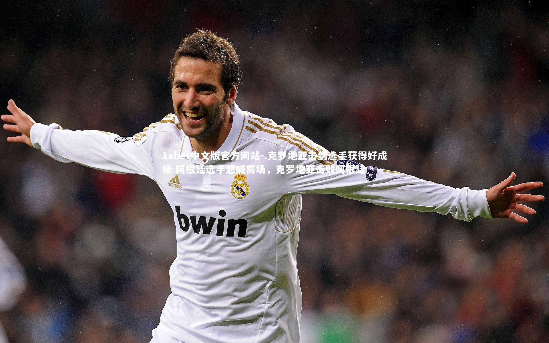 .克罗地亚击剑选手获得好成绩 阿根廷选手悲戚离场，克罗地亚击败阿根廷