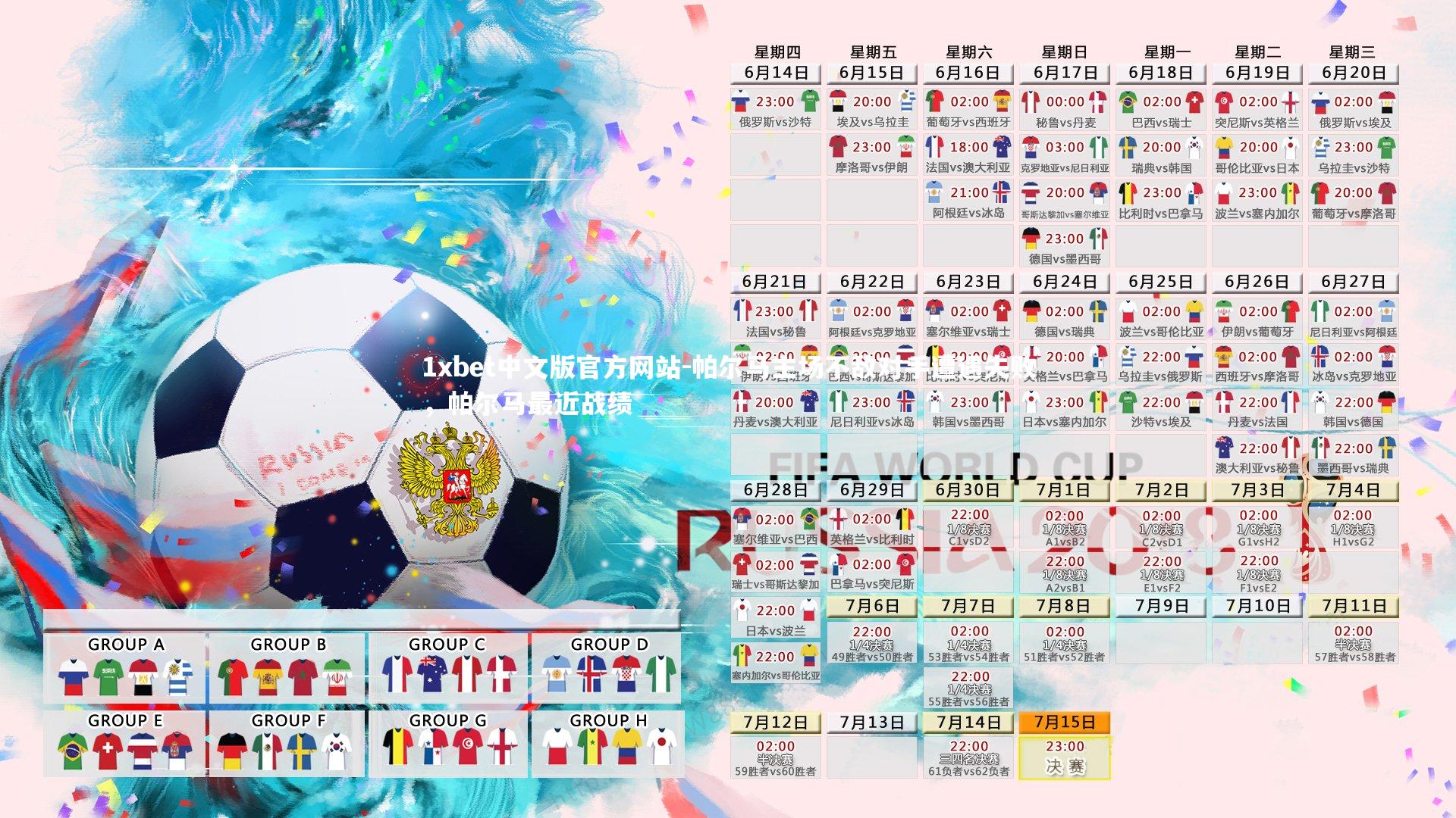 帕尔马主场不敌对手遭遇失败，帕尔马最近战绩