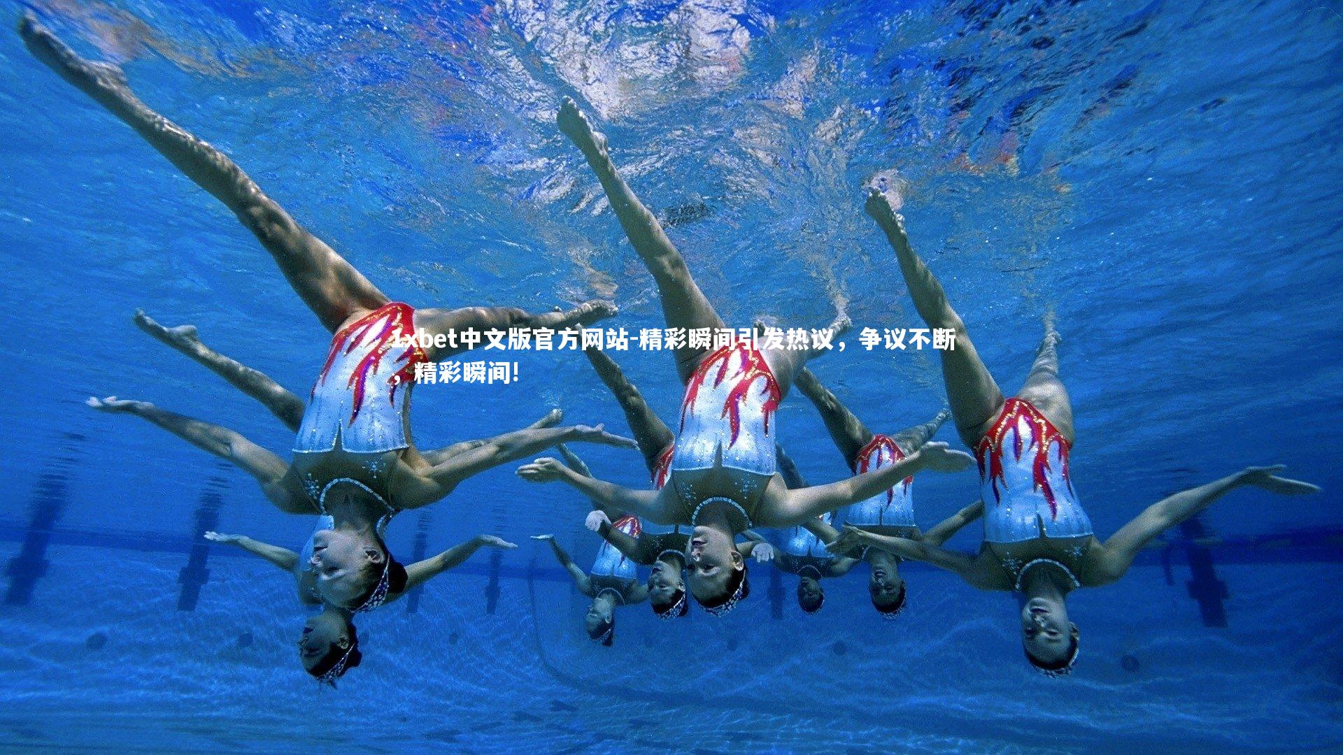 精彩瞬间引发热议，争议不断，精彩瞬间!