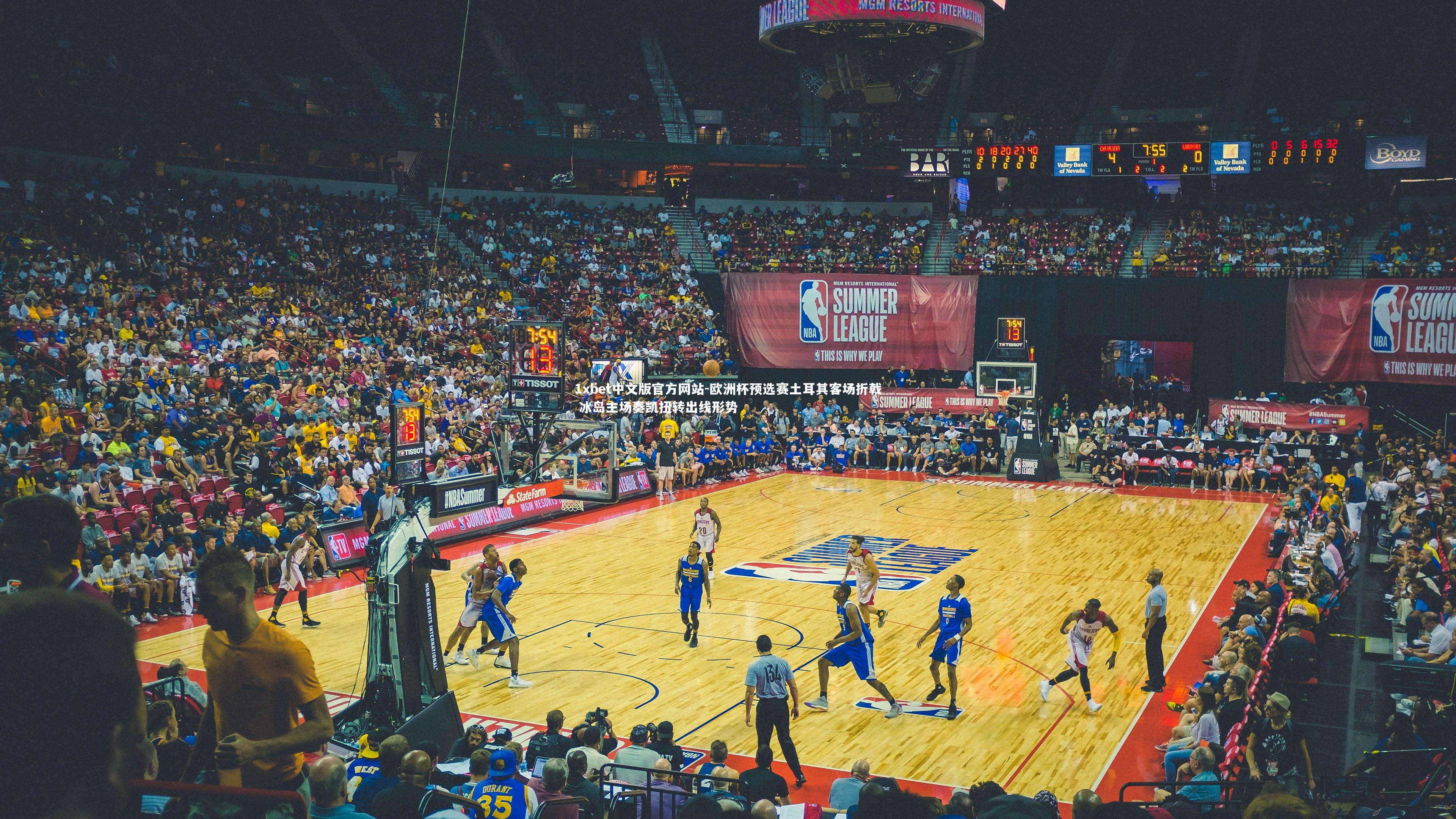 1xbet中文版官方网站-欧洲杯预选赛土耳其客场折戟 冰岛主场奏凯扭转出线形势